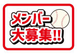 2026年度入部申込受付を開始します！
