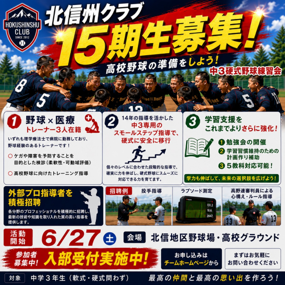 2026年度入部申込受付を開始します！