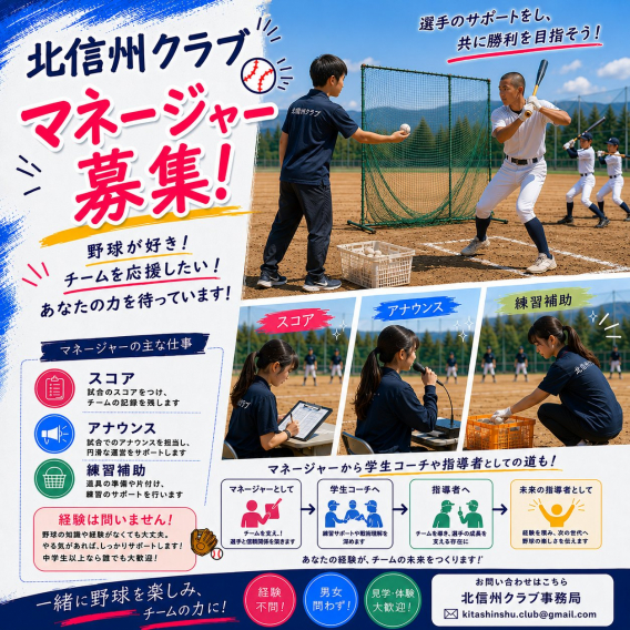 マネージャーを募集します！！