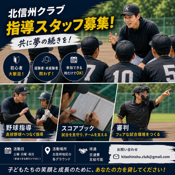 2026年度指導スタッフ募集！