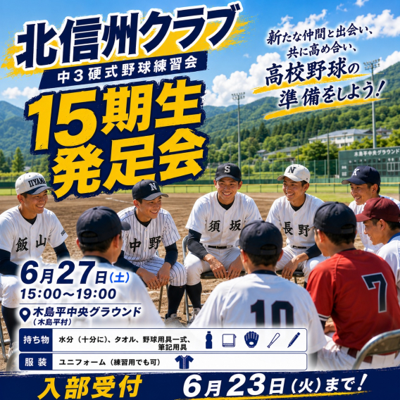 15期生発足会を実施します